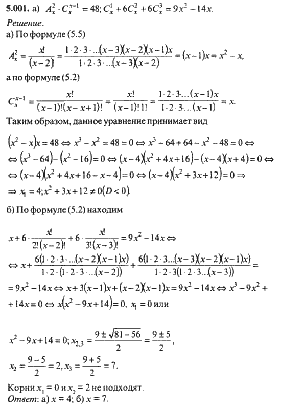 Страница (упражнение) 5_001 рабочей тетради. Ответ на вопрос упражнения 5_001 ГДЗ сборник задач по математике для поступающих в ВУЗы 11 класс Сканави