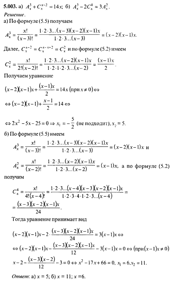 Страница (упражнение) 5_003 рабочей тетради. Ответ на вопрос упражнения 5_003 ГДЗ сборник задач по математике для поступающих в ВУЗы 11 класс Сканави