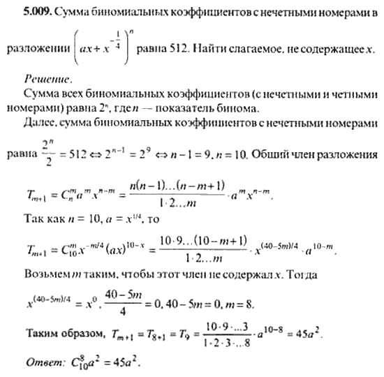 Страница (упражнение) 5_009 рабочей тетради. Ответ на вопрос упражнения 5_009 ГДЗ сборник задач по математике для поступающих в ВУЗы 11 класс Сканави