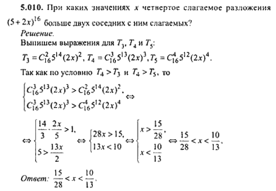 Страница (упражнение) 5_010 рабочей тетради. Ответ на вопрос упражнения 5_010 ГДЗ сборник задач по математике для поступающих в ВУЗы 11 класс Сканави