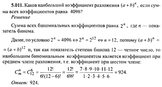 Страница (упражнение) 5_011 рабочей тетради. Ответ на вопрос упражнения 5_011 ГДЗ сборник задач по математике для поступающих в ВУЗы 11 класс Сканави