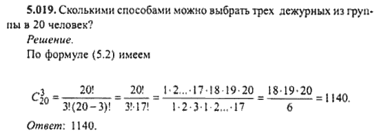 Страница (упражнение) 5_019 рабочей тетради. Ответ на вопрос упражнения 5_019 ГДЗ сборник задач по математике для поступающих в ВУЗы 11 класс Сканави