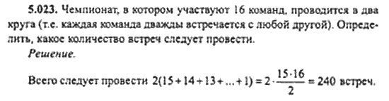 Страница (упражнение) 5_023 рабочей тетради. Ответ на вопрос упражнения 5_023 ГДЗ сборник задач по математике для поступающих в ВУЗы 11 класс Сканави