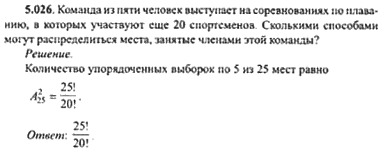 Страница (упражнение) 5_026 рабочей тетради. Ответ на вопрос упражнения 5_026 ГДЗ сборник задач по математике для поступающих в ВУЗы 11 класс Сканави