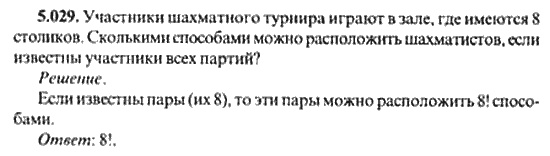 Страница (упражнение) 5_029 рабочей тетради. Ответ на вопрос упражнения 5_029 ГДЗ сборник задач по математике для поступающих в ВУЗы 11 класс Сканави