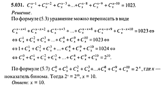 Страница (упражнение) 5_031 рабочей тетради. Ответ на вопрос упражнения 5_031 ГДЗ сборник задач по математике для поступающих в ВУЗы 11 класс Сканави