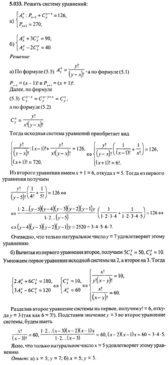 Страница (упражнение) 5_033 рабочей тетради. Ответ на вопрос упражнения 5_033 ГДЗ сборник задач по математике для поступающих в ВУЗы 11 класс Сканави