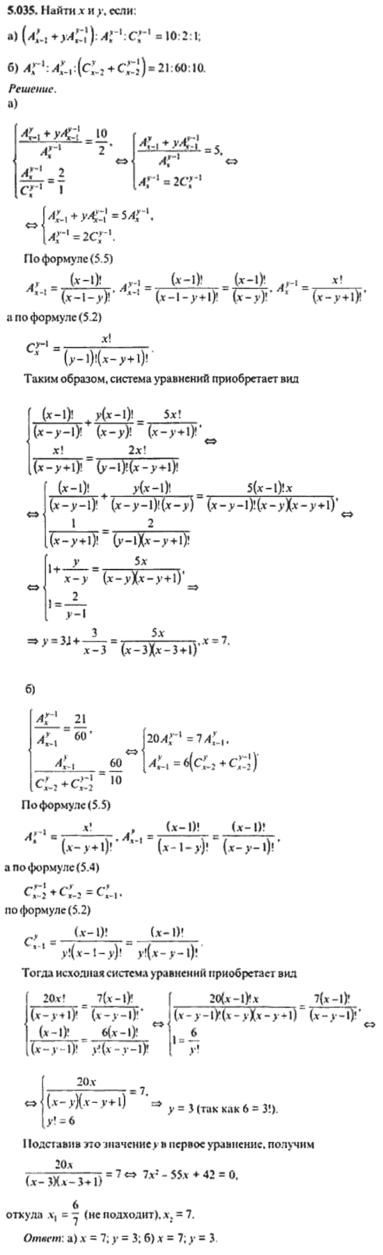 Страница (упражнение) 5_035 рабочей тетради. Ответ на вопрос упражнения 5_035 ГДЗ сборник задач по математике для поступающих в ВУЗы 11 класс Сканави
