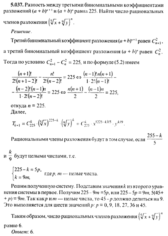 Страница (упражнение) 5_037 рабочей тетради. Ответ на вопрос упражнения 5_037 ГДЗ сборник задач по математике для поступающих в ВУЗы 11 класс Сканави