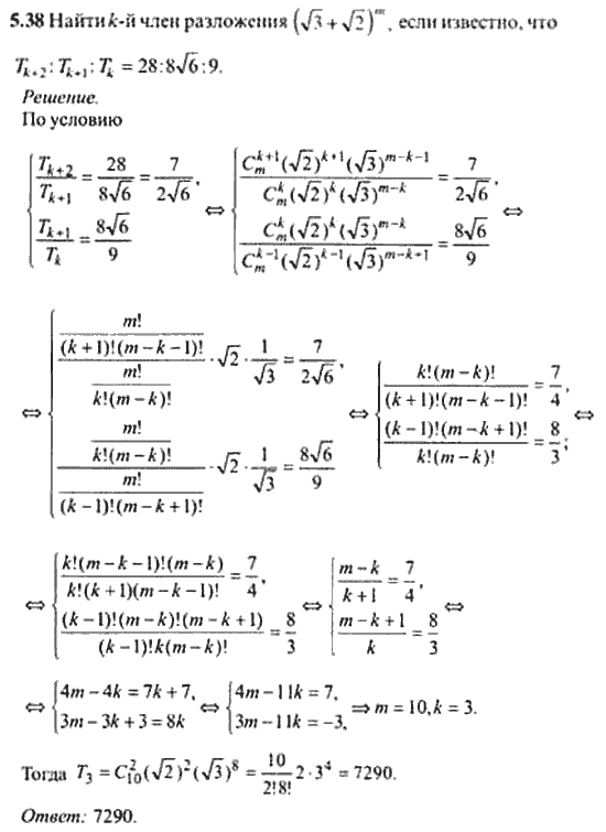 Страница (упражнение) 5_038 рабочей тетради. Ответ на вопрос упражнения 5_038 ГДЗ сборник задач по математике для поступающих в ВУЗы 11 класс Сканави