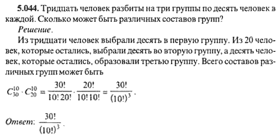 Страница (упражнение) 5_044 рабочей тетради. Ответ на вопрос упражнения 5_044 ГДЗ сборник задач по математике для поступающих в ВУЗы 11 класс Сканави