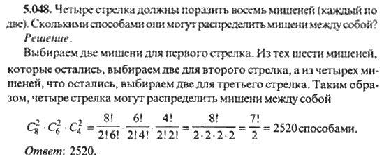 Страница (упражнение) 5_048 рабочей тетради. Ответ на вопрос упражнения 5_048 ГДЗ сборник задач по математике для поступающих в ВУЗы 11 класс Сканави