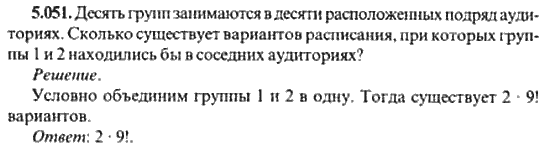 Страница (упражнение) 5_051 рабочей тетради. Ответ на вопрос упражнения 5_051 ГДЗ сборник задач по математике для поступающих в ВУЗы 11 класс Сканави