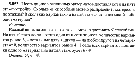 Страница (упражнение) 5_053 рабочей тетради. Ответ на вопрос упражнения 5_053 ГДЗ сборник задач по математике для поступающих в ВУЗы 11 класс Сканави