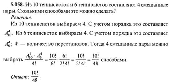 Страница (упражнение) 5_058 рабочей тетради. Ответ на вопрос упражнения 5_058 ГДЗ сборник задач по математике для поступающих в ВУЗы 11 класс Сканави