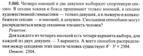 Страница (упражнение) 5_060 рабочей тетради. Ответ на вопрос упражнения 5_060 ГДЗ сборник задач по математике для поступающих в ВУЗы 11 класс Сканави