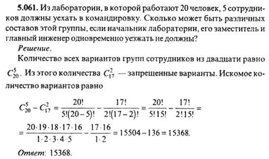 Страница (упражнение) 5_061 рабочей тетради. Ответ на вопрос упражнения 5_061 ГДЗ сборник задач по математике для поступающих в ВУЗы 11 класс Сканави