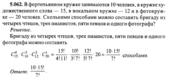 Страница (упражнение) 5_062 рабочей тетради. Ответ на вопрос упражнения 5_062 ГДЗ сборник задач по математике для поступающих в ВУЗы 11 класс Сканави