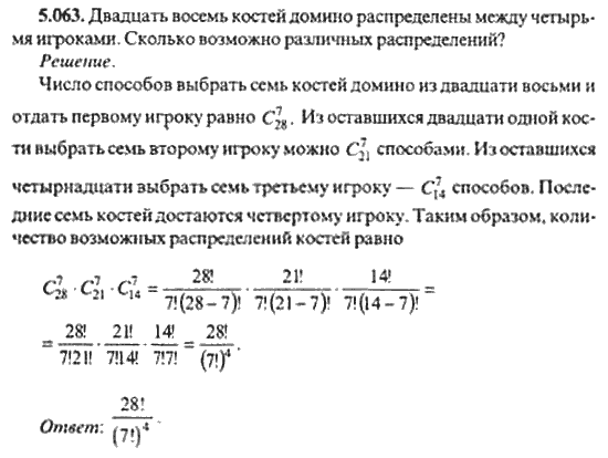 Страница (упражнение) 5_063 рабочей тетради. Ответ на вопрос упражнения 5_063 ГДЗ сборник задач по математике для поступающих в ВУЗы 11 класс Сканави