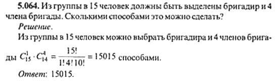 Страница (упражнение) 5_064 рабочей тетради. Ответ на вопрос упражнения 5_064 ГДЗ сборник задач по математике для поступающих в ВУЗы 11 класс Сканави