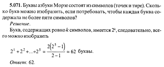 Страница (упражнение) 5_071 рабочей тетради. Ответ на вопрос упражнения 5_071 ГДЗ сборник задач по математике для поступающих в ВУЗы 11 класс Сканави