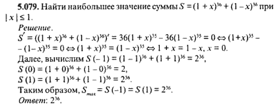 Страница (упражнение) 5_079 рабочей тетради. Ответ на вопрос упражнения 5_079 ГДЗ сборник задач по математике для поступающих в ВУЗы 11 класс Сканави