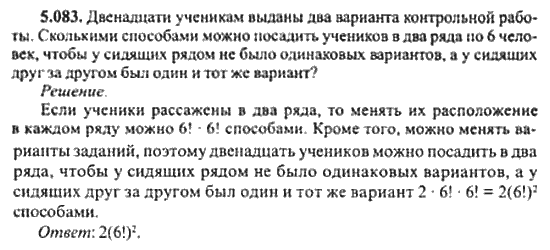 Страница (упражнение) 5_083 рабочей тетради. Ответ на вопрос упражнения 5_083 ГДЗ сборник задач по математике для поступающих в ВУЗы 11 класс Сканави