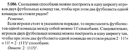 Страница (упражнение) 5_086 рабочей тетради. Ответ на вопрос упражнения 5_086 ГДЗ сборник задач по математике для поступающих в ВУЗы 11 класс Сканави