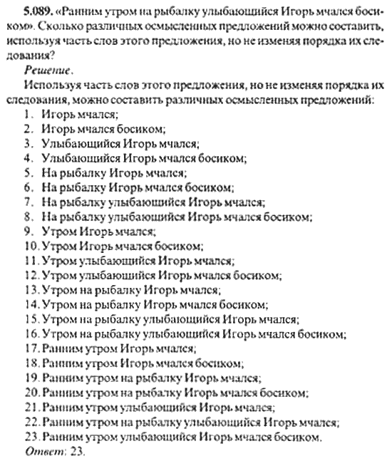 Страница (упражнение) 5_089 рабочей тетради. Ответ на вопрос упражнения 5_089 ГДЗ сборник задач по математике для поступающих в ВУЗы 11 класс Сканави