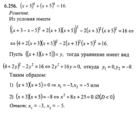 Страница (упражнение) 6_256 рабочей тетради. Ответ на вопрос упражнения 6_256 ГДЗ сборник задач по математике для поступающих в ВУЗы 11 класс Сканави