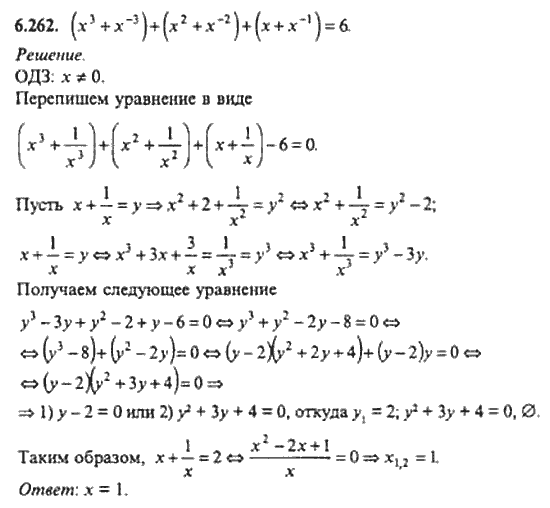 Страница (упражнение) 6_262 рабочей тетради. Ответ на вопрос упражнения 6_262 ГДЗ сборник задач по математике для поступающих в ВУЗы 11 класс Сканави