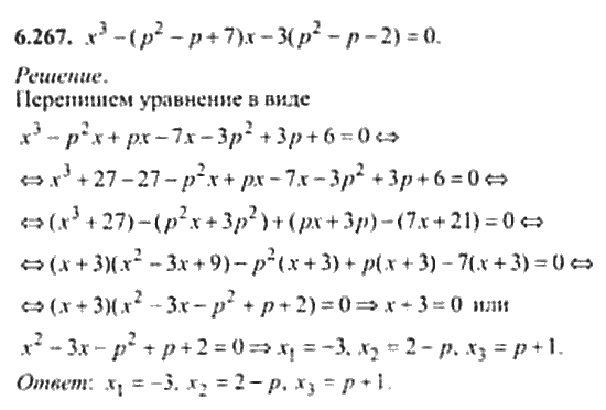 Страница (упражнение) 6_267 рабочей тетради. Ответ на вопрос упражнения 6_267 ГДЗ сборник задач по математике для поступающих в ВУЗы 11 класс Сканави