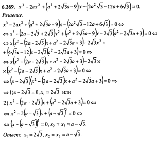 Страница (упражнение) 6_269 рабочей тетради. Ответ на вопрос упражнения 6_269 ГДЗ сборник задач по математике для поступающих в ВУЗы 11 класс Сканави