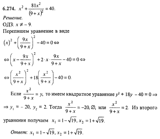 Страница (упражнение) 6_274 рабочей тетради. Ответ на вопрос упражнения 6_274 ГДЗ сборник задач по математике для поступающих в ВУЗы 11 класс Сканави