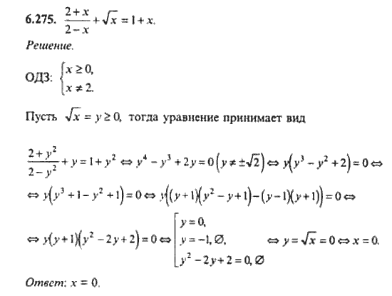 Страница (упражнение) 6_275 рабочей тетради. Ответ на вопрос упражнения 6_275 ГДЗ сборник задач по математике для поступающих в ВУЗы 11 класс Сканави