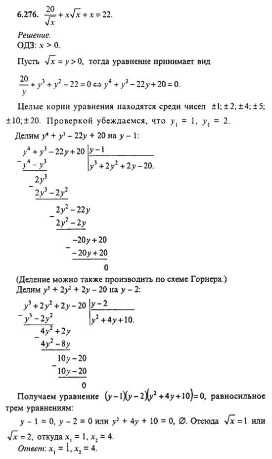 Страница (упражнение) 6_276 рабочей тетради. Ответ на вопрос упражнения 6_276 ГДЗ сборник задач по математике для поступающих в ВУЗы 11 класс Сканави