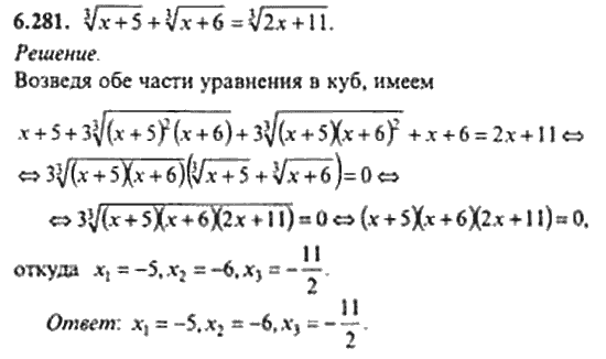 Страница (упражнение) 6_281 рабочей тетради. Ответ на вопрос упражнения 6_281 ГДЗ сборник задач по математике для поступающих в ВУЗы 11 класс Сканави