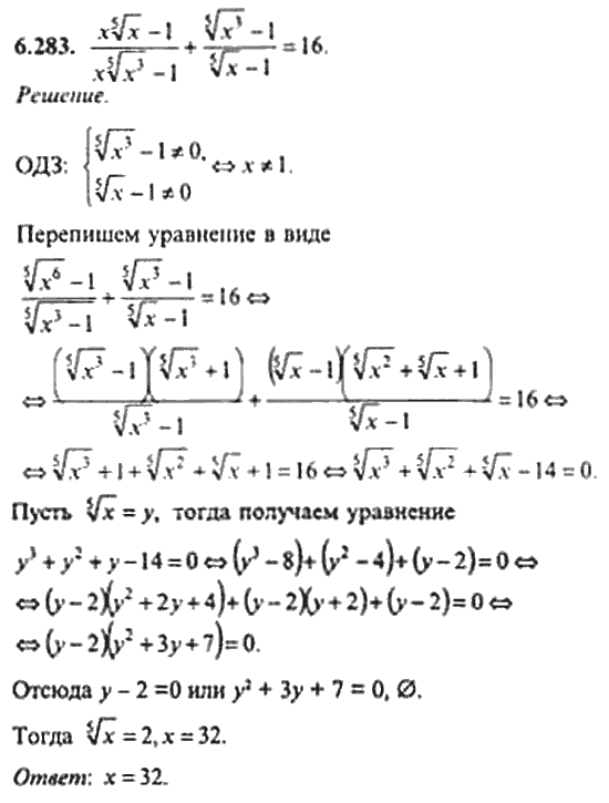 Страница (упражнение) 6_283 рабочей тетради. Ответ на вопрос упражнения 6_283 ГДЗ сборник задач по математике для поступающих в ВУЗы 11 класс Сканави