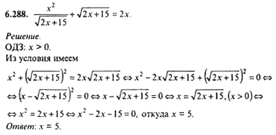 Страница (упражнение) 6_288 рабочей тетради. Ответ на вопрос упражнения 6_288 ГДЗ сборник задач по математике для поступающих в ВУЗы 11 класс Сканави