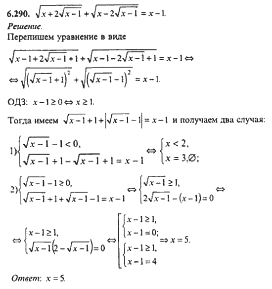 Страница (упражнение) 6_290 рабочей тетради. Ответ на вопрос упражнения 6_290 ГДЗ сборник задач по математике для поступающих в ВУЗы 11 класс Сканави