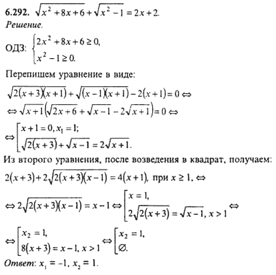 Страница (упражнение) 6_292 рабочей тетради. Ответ на вопрос упражнения 6_292 ГДЗ сборник задач по математике для поступающих в ВУЗы 11 класс Сканави