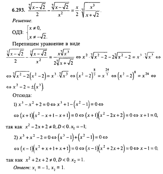 Страница (упражнение) 6_293 рабочей тетради. Ответ на вопрос упражнения 6_293 ГДЗ сборник задач по математике для поступающих в ВУЗы 11 класс Сканави