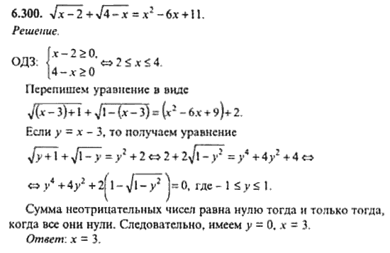 Страница (упражнение) 6_300 рабочей тетради. Ответ на вопрос упражнения 6_300 ГДЗ сборник задач по математике для поступающих в ВУЗы 11 класс Сканави