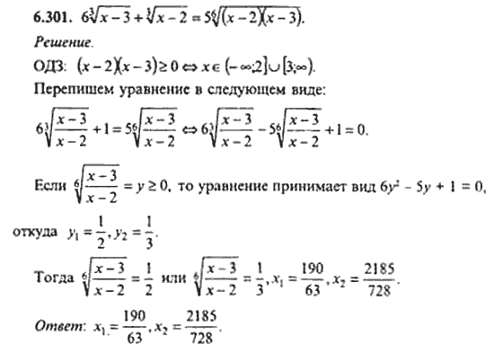 Страница (упражнение) 6_301 рабочей тетради. Ответ на вопрос упражнения 6_301 ГДЗ сборник задач по математике для поступающих в ВУЗы 11 класс Сканави