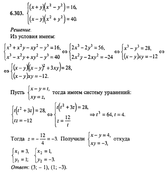 Страница (упражнение) 6_303 рабочей тетради. Ответ на вопрос упражнения 6_303 ГДЗ сборник задач по математике для поступающих в ВУЗы 11 класс Сканави