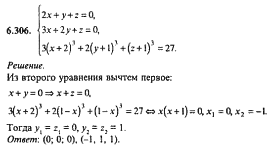 Страница (упражнение) 6_306 рабочей тетради. Ответ на вопрос упражнения 6_306 ГДЗ сборник задач по математике для поступающих в ВУЗы 11 класс Сканави