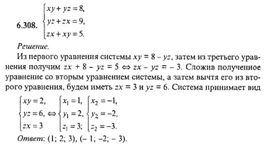 Страница (упражнение) 6_308 рабочей тетради. Ответ на вопрос упражнения 6_308 ГДЗ сборник задач по математике для поступающих в ВУЗы 11 класс Сканави