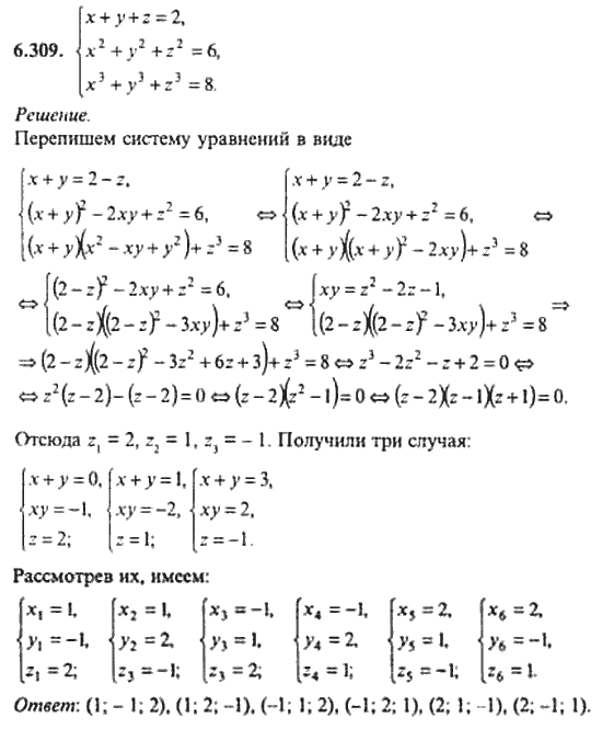 Страница (упражнение) 6_309 рабочей тетради. Ответ на вопрос упражнения 6_309 ГДЗ сборник задач по математике для поступающих в ВУЗы 11 класс Сканави