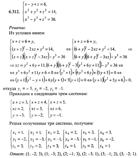 Страница (упражнение) 6_312 рабочей тетради. Ответ на вопрос упражнения 6_312 ГДЗ сборник задач по математике для поступающих в ВУЗы 11 класс Сканави