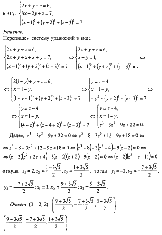 Страница (упражнение) 6_317 рабочей тетради. Ответ на вопрос упражнения 6_317 ГДЗ сборник задач по математике для поступающих в ВУЗы 11 класс Сканави